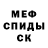 Меф мяу мяу мука Kostya Rybak